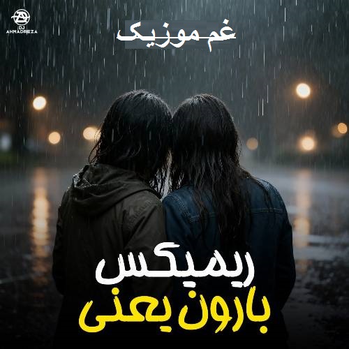 هایده بارون یعنی (هوش مصنوعی)